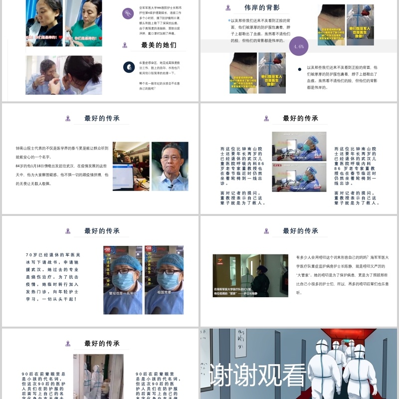 致敬逆行者抗击疫情志愿者PPT模板