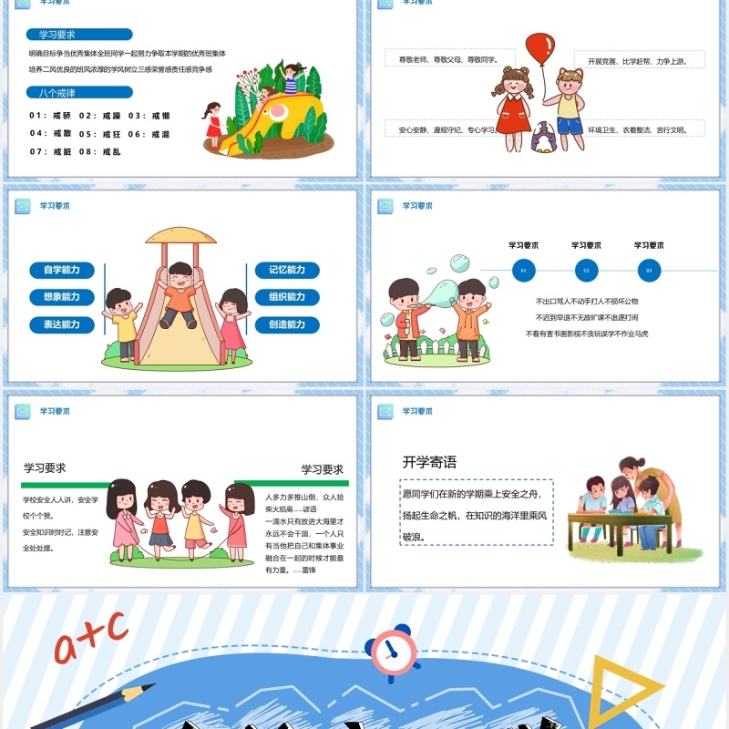 简约蓝色欢迎新同学开学第一课收心班会PPT模板