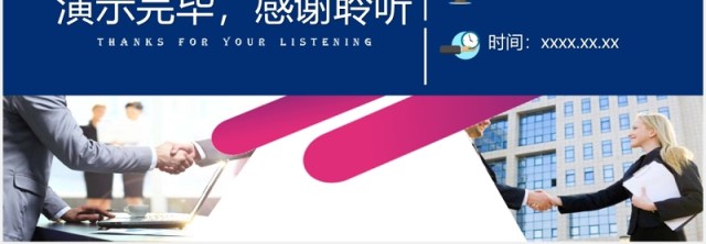 实用商务洽谈会议谈判座位礼仪培训PPT模板 实用商务洽谈会议谈判座位礼仪培训PPT模板