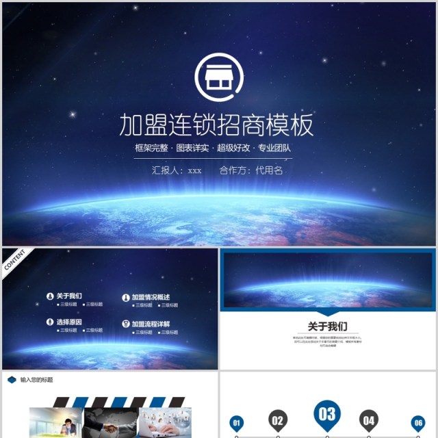 加盟连锁招商策划PPT模板 加盟连锁招商策划PPT模板