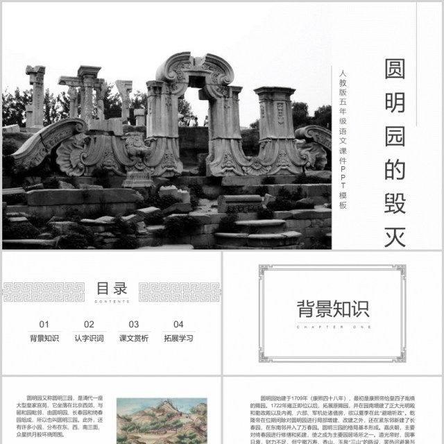 教师说课五年级语文课件圆明园的毁灭PPT模板 教师说课五年级语文课件圆明园的毁灭PPT模板
