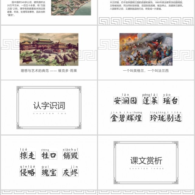 教师说课五年级语文课件圆明园的毁灭PPT模板 教师说课五年级语文课件圆明园的毁灭PPT模板