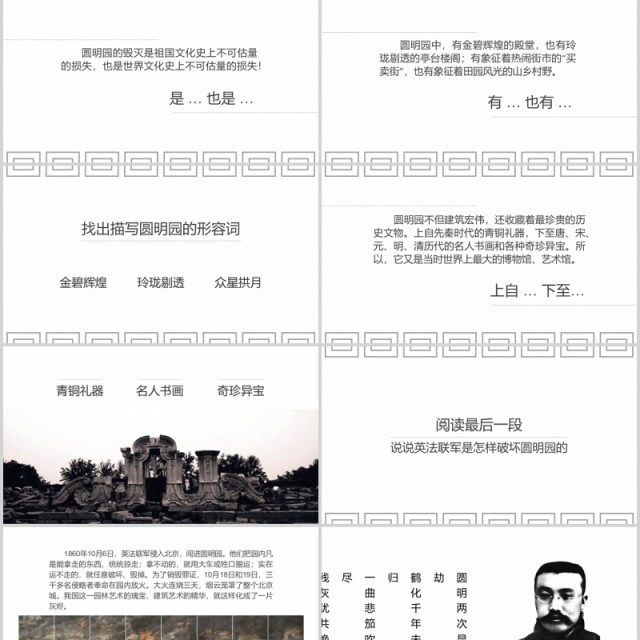 教师说课五年级语文课件圆明园的毁灭PPT模板 教师说课五年级语文课件圆明园的毁灭PPT模板