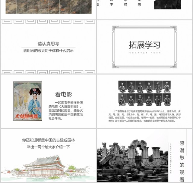 教师说课五年级语文课件圆明园的毁灭PPT模板 教师说课五年级语文课件圆明园的毁灭PPT模板