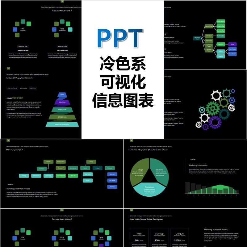 冷色系可视化金字塔齿轮PPT信息图表