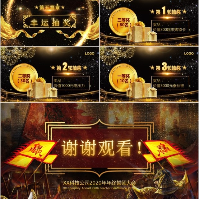 10秒倒计时企业军令状公司年会颁奖典礼誓师大会ppt模板 10秒倒计时企业军令状公司年会颁奖典礼誓师大会ppt模板