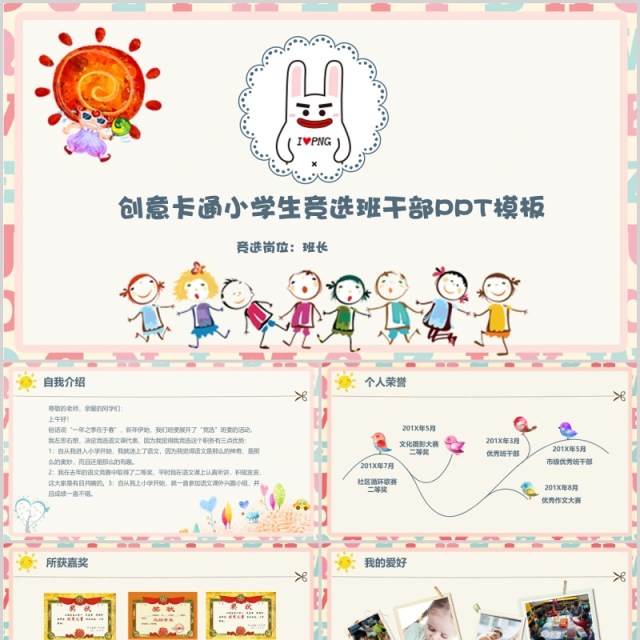 卡通风创意小学生竞选班干部PPT模板