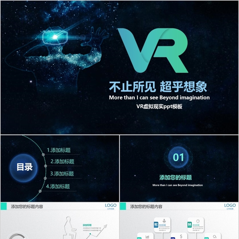 VR虚拟现实人工智能科技PPT模板
