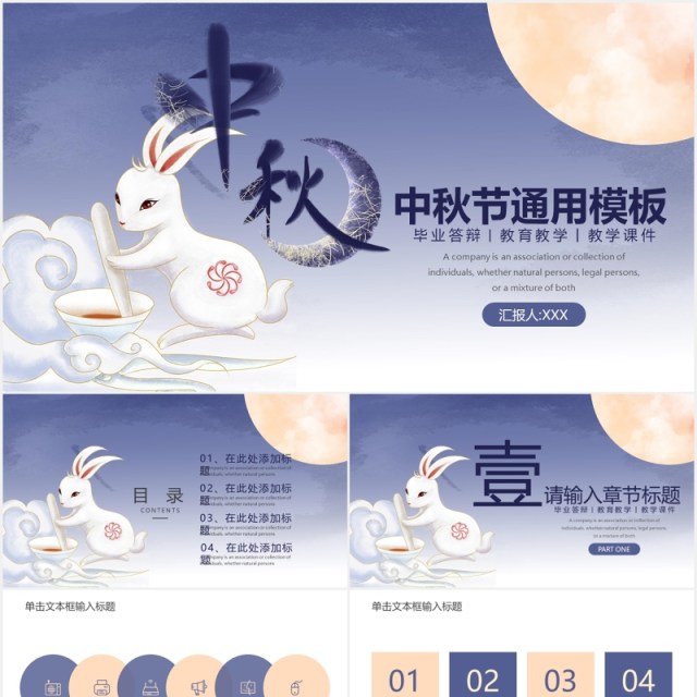 简约中秋节主题通用PPT模板 简约中秋节主题通用PPT模板