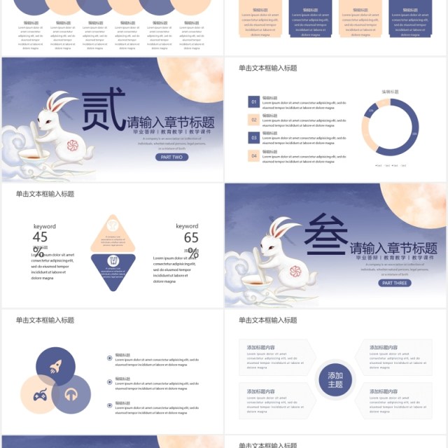 简约中秋节主题通用PPT模板