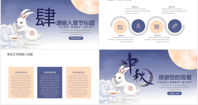 简约中秋节主题通用PPT模板 简约中秋节主题通用PPT模板