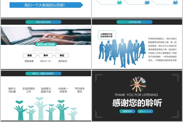 公司管理员工忠诚度爱岗敬业与责任心培训PPT模板 公司管理员工忠诚度爱岗敬业与责任心培训PPT模板