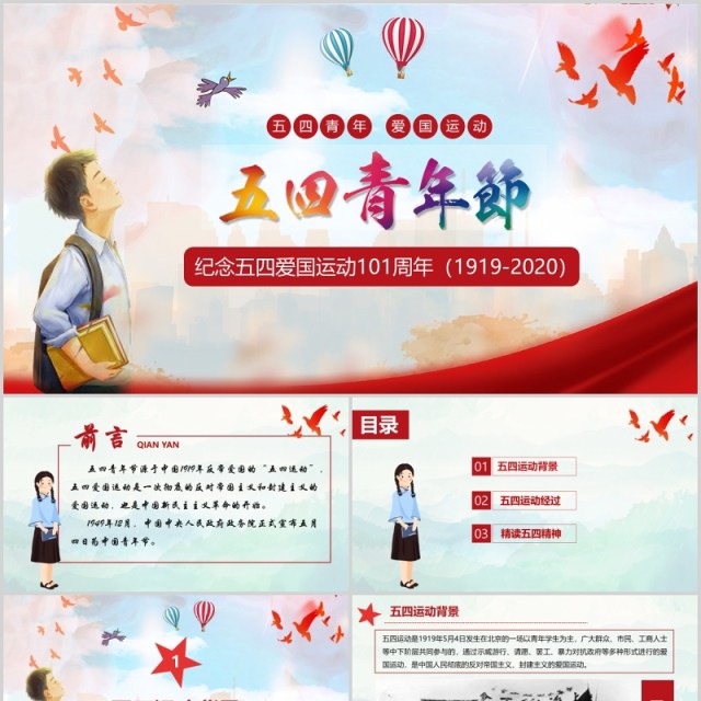 五四精神纪念五四青年爱国运动100周年红色党政党课党建ppt模板 五四精神纪念五四青年爱国运动100周年红色党政党课党建ppt模板