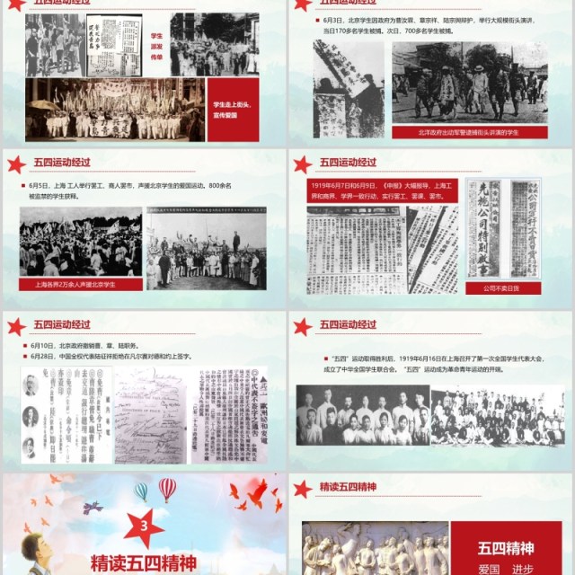 五四精神纪念五四青年爱国运动100周年红色党政党课党建ppt模板 五四精神纪念五四青年爱国运动100周年红色党政党课党建ppt模板