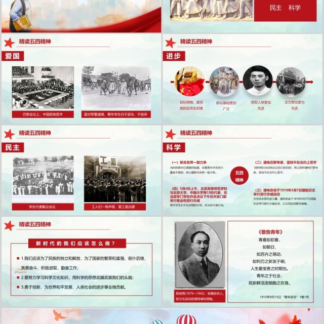 五四精神纪念五四青年爱国运动100周年红色党政党课党建ppt模板 五四精神纪念五四青年爱国运动100周年红色党政党课党建ppt模板
