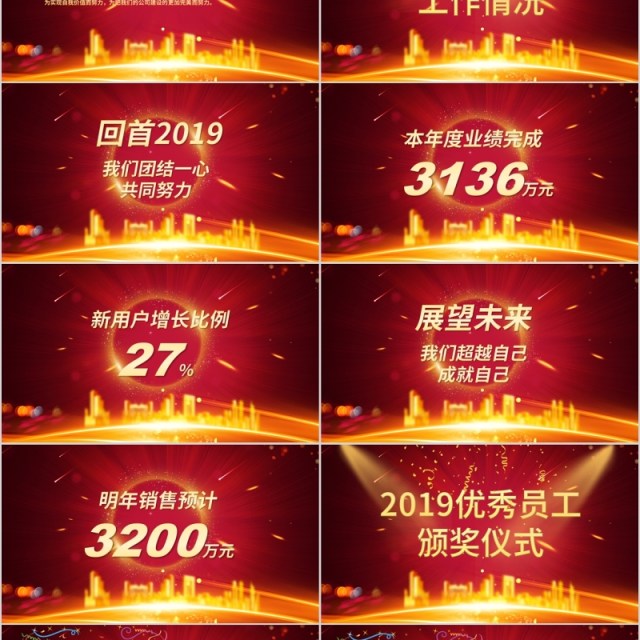 优秀员工颁奖典礼年度年会PPT模板 优秀员工颁奖典礼年度年会PPT模板