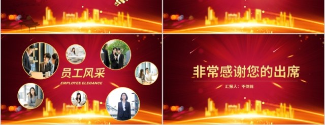 优秀员工颁奖典礼年度年会PPT模板 优秀员工颁奖典礼年度年会PPT模板
