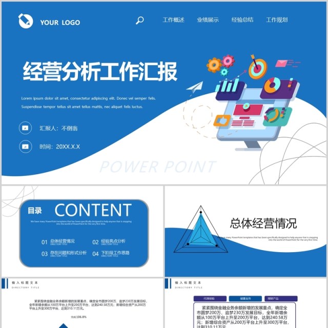 蓝色2.5D简约经营分析工作汇报PPT模板