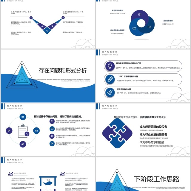 蓝色2.5D简约经营分析工作汇报PPT模板