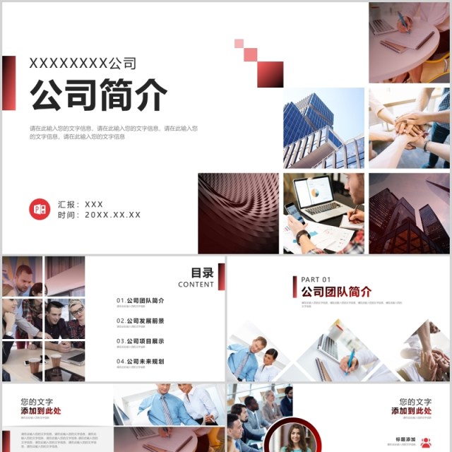 简约简洁公司简介企业宣传ppt模板 简约简洁公司简介企业宣传ppt模板