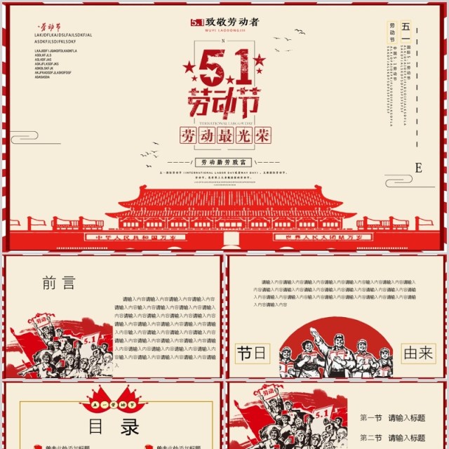 红色5.1劳动节快乐PPT模板