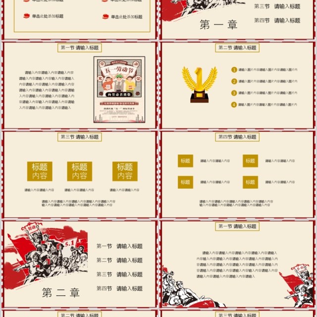 红色5.1劳动节快乐PPT模板 红色5.1劳动节快乐PPT模板