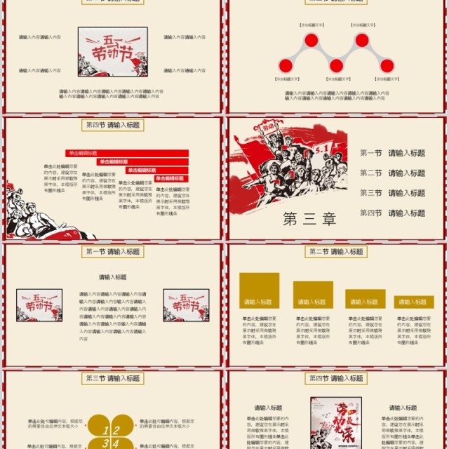 红色5.1劳动节快乐PPT模板