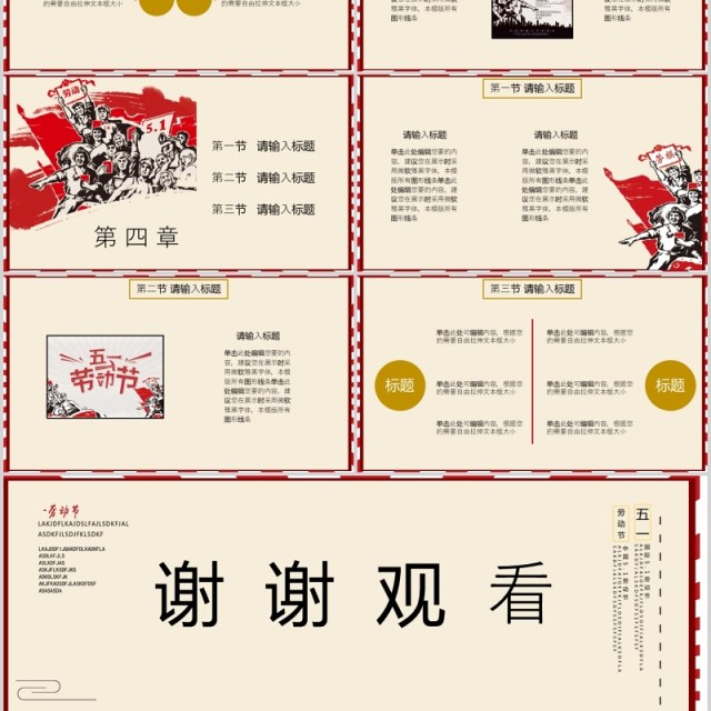 红色5.1劳动节快乐PPT模板 红色5.1劳动节快乐PPT模板