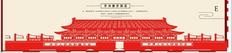 红色5.1劳动节快乐PPT模板