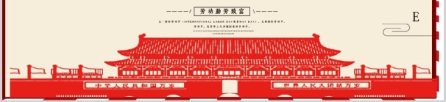 红色5.1劳动节快乐PPT模板 红色5.1劳动节快乐PPT模板