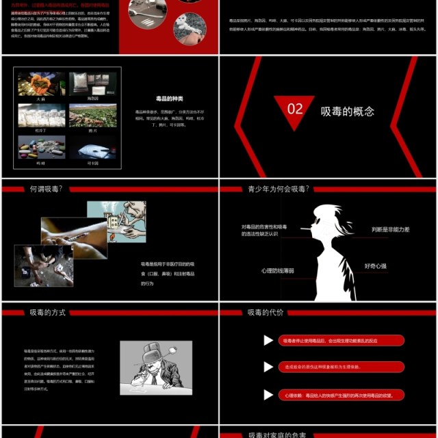 禁毒知识教育宣传课件PPT模板 禁毒知识教育宣传课件PPT模板