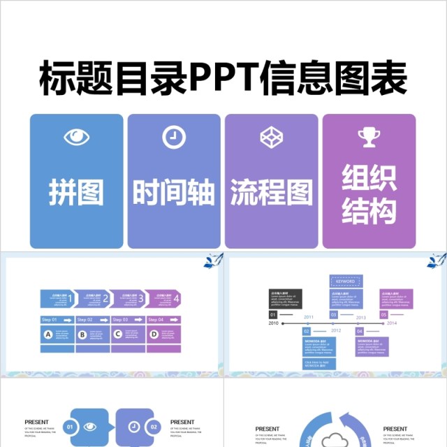 简约标题目录并列关系PPT信息图表