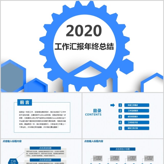 蓝色齿轮个人工作汇报总结ppt模板 蓝色齿轮个人工作汇报总结ppt模板