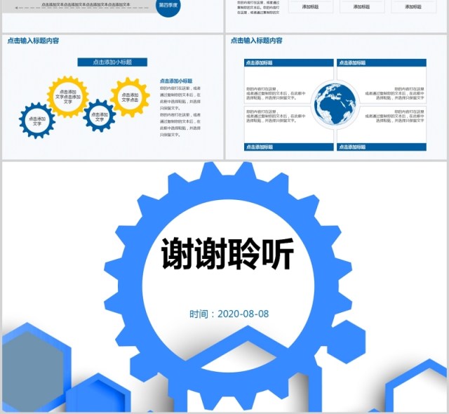 蓝色齿轮个人工作汇报总结ppt模板 蓝色齿轮个人工作汇报总结ppt模板