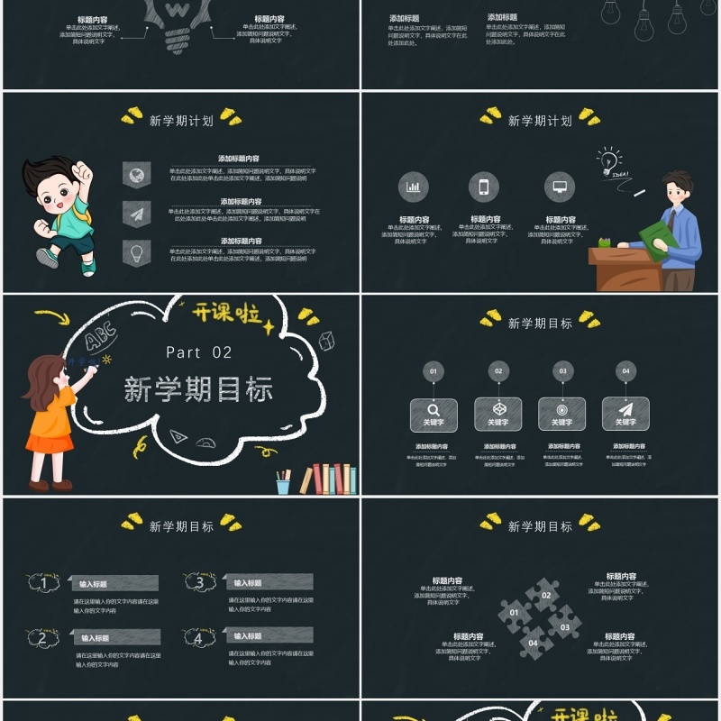 黑色黑板风备战新学期开学季PPT模板