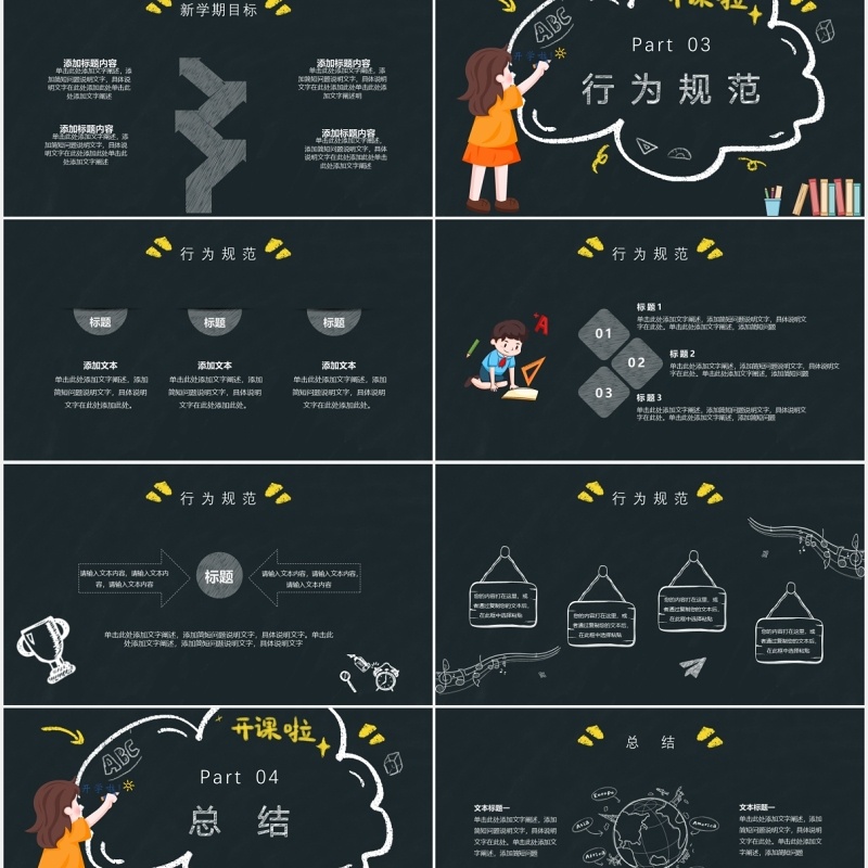 黑色黑板风备战新学期开学季PPT模板