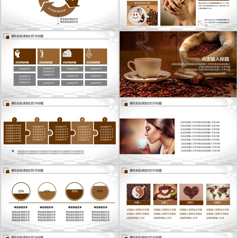 咖啡产品介绍宣传计划推广PPT模板