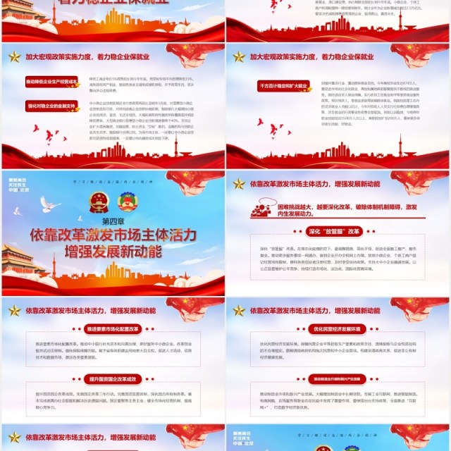 政府工作报告聚焦全国两会专题党课学习PPT模板 政府工作报告聚焦全国两会专题党课学习PPT模板