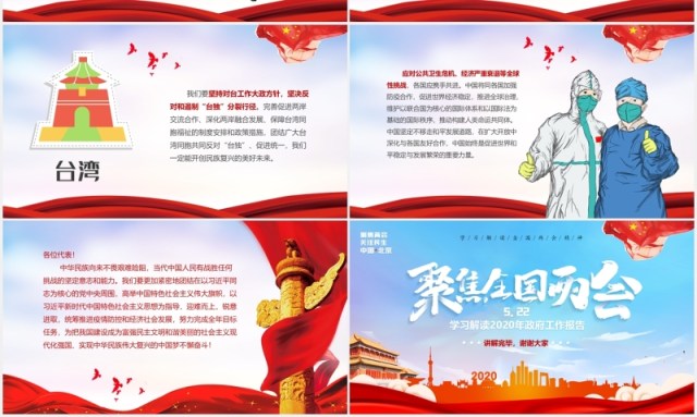 政府工作报告聚焦全国两会专题党课学习PPT模板 政府工作报告聚焦全国两会专题党课学习PPT模板