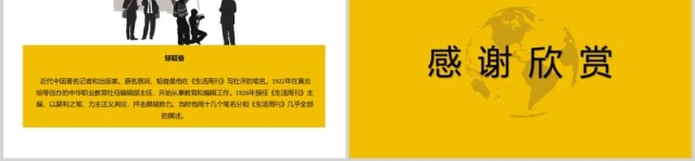 黄色中国记者节工作汇报PPT模板