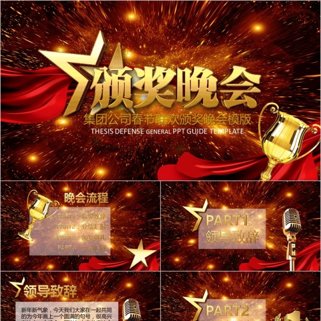 年终盛典颁奖晚会年会表彰PPT模板 年终盛典颁奖晚会年会表彰PPT模板