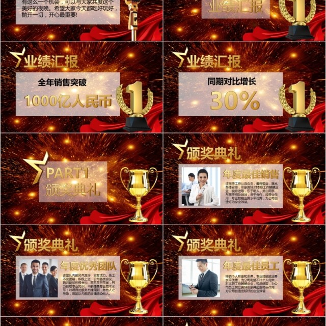 年终盛典颁奖晚会年会表彰PPT模板 年终盛典颁奖晚会年会表彰PPT模板