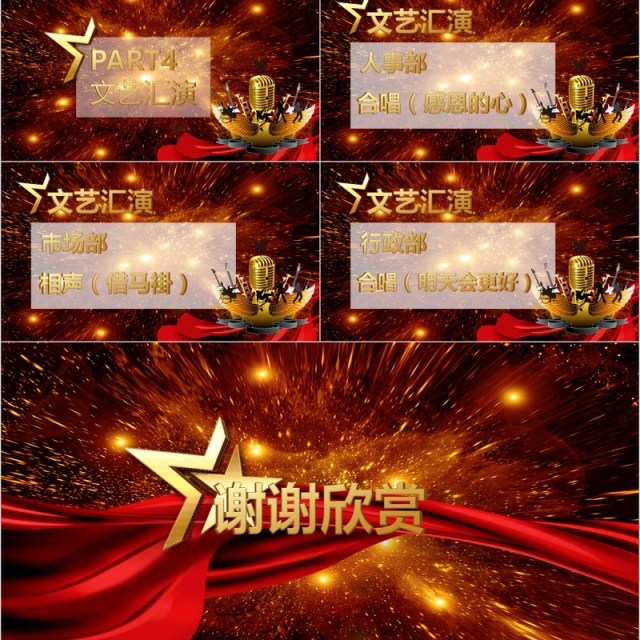 年终盛典颁奖晚会年会表彰PPT模板 年终盛典颁奖晚会年会表彰PPT模板