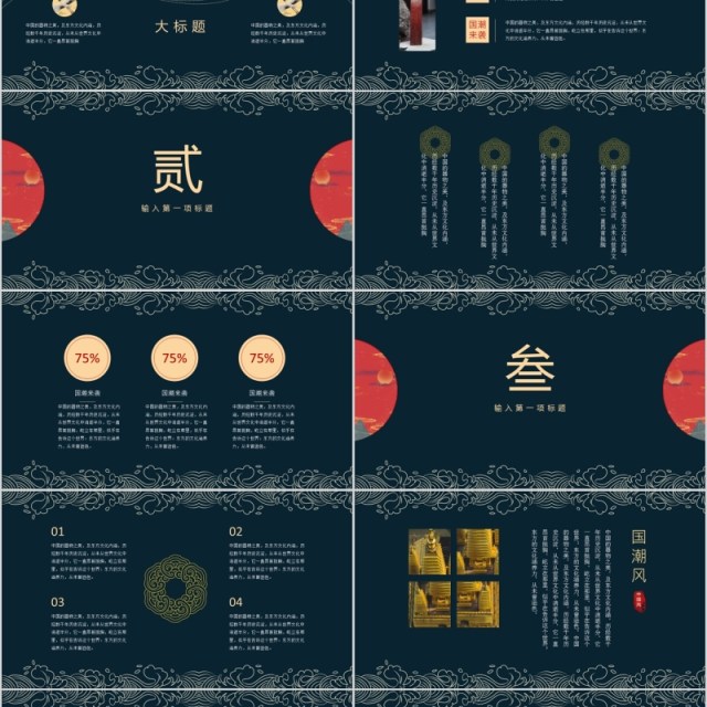 中国新风尚国潮来袭工作PPT模板 中国新风尚国潮来袭工作PPT模板