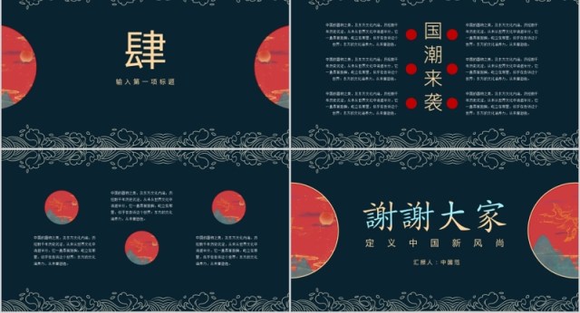 中国新风尚国潮来袭工作PPT模板 中国新风尚国潮来袭工作PPT模板