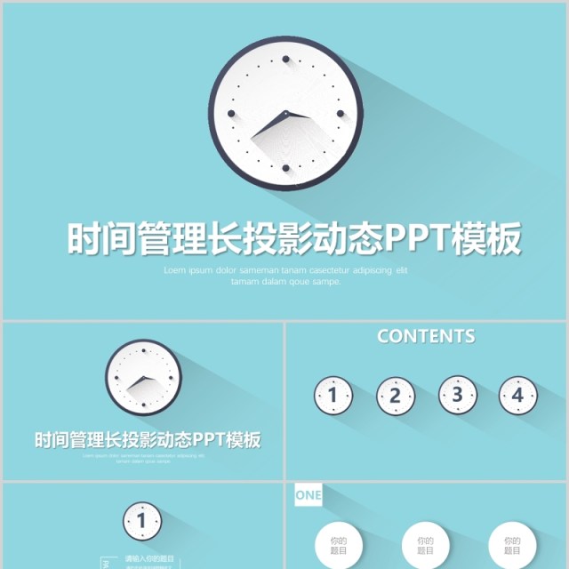 时间管理工作汇报动态PPT模板