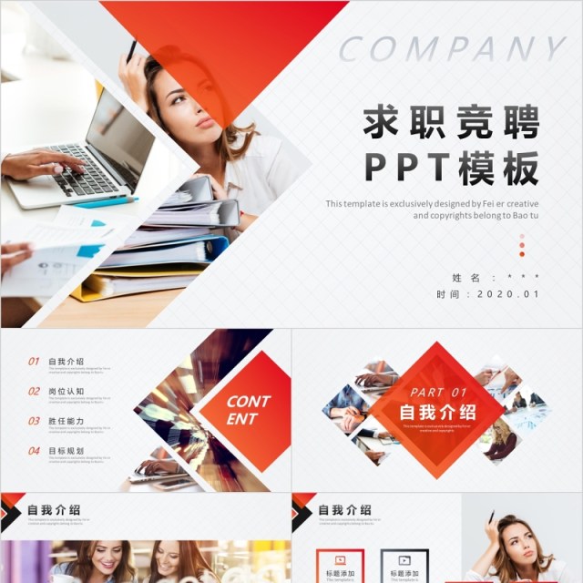 求职竞聘演讲稿PPT模板 求职竞聘演讲稿PPT模板