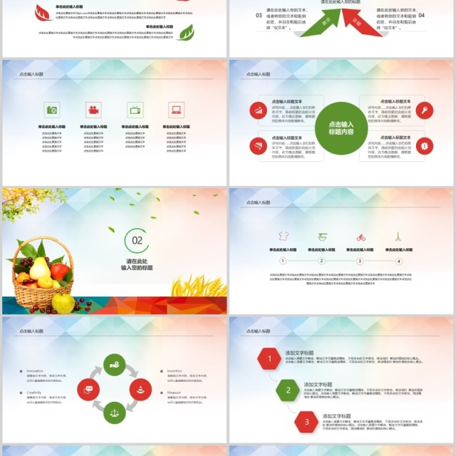 彩色食品安全教育主题宣传介绍PPT模板