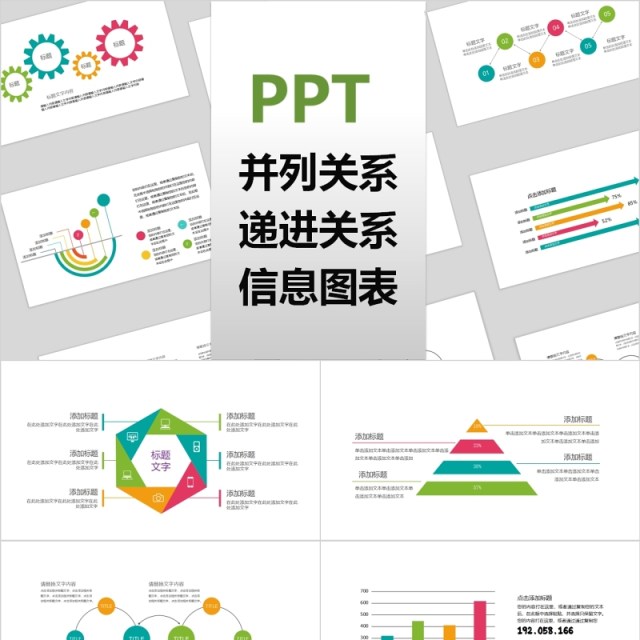 彩色并列递进关系PPT信息可视化图表 彩色并列递进关系PPT信息可视化图表