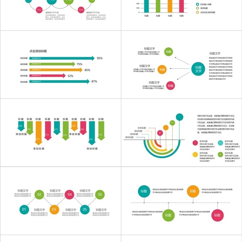 彩色并列递进关系PPT信息可视化图表